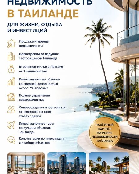 ApartWell — недвижимость в Таиланде для жизни, отдыха и инвестиций | Продам недвижимость зарубежом | Алматы | 1