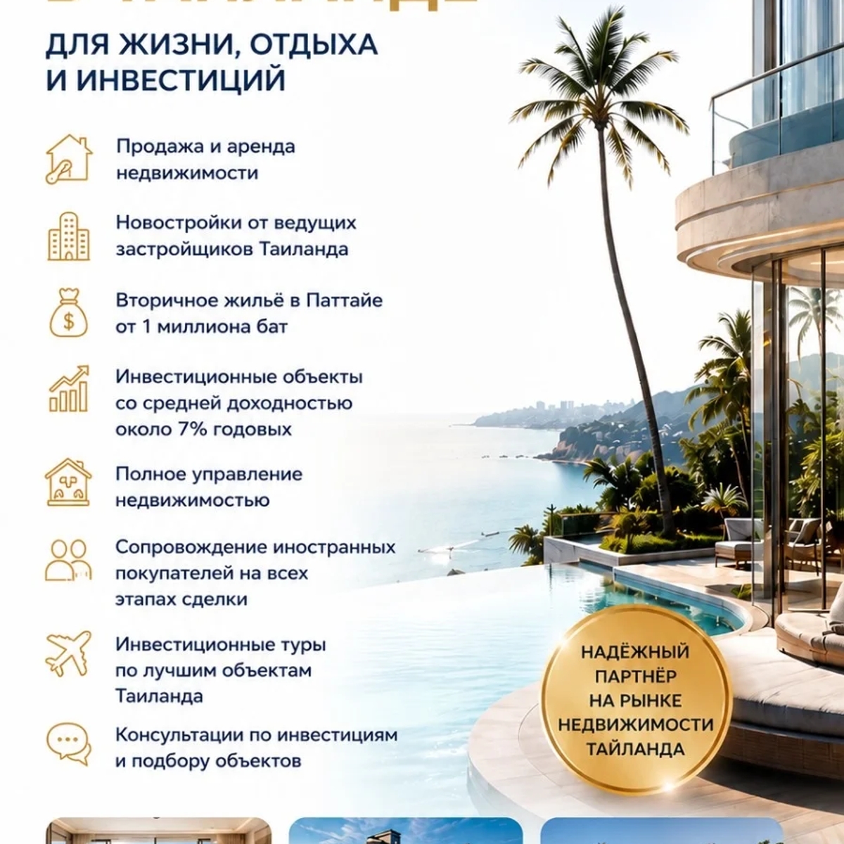 ApartWell — недвижимость в Таиланде для жизни, отдыха и инвестиций | Продам недвижимость зарубежом | Алматы | Галерея объявления (SEO) | 1