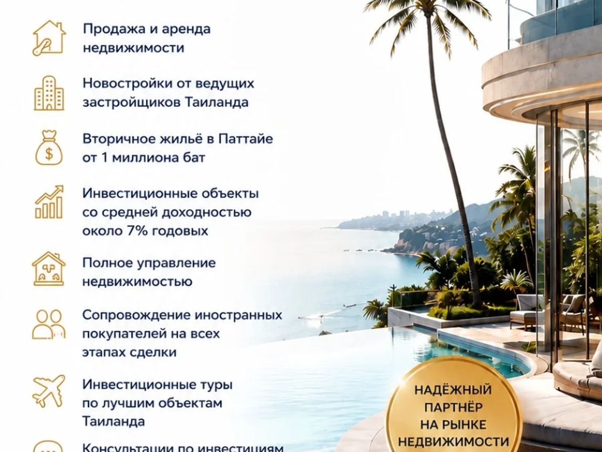 ApartWell — недвижимость в Таиланде для жизни, отдыха и инвестиций | Продам недвижимость зарубежом | Алматы | Галерея объявления (SEO) | 2