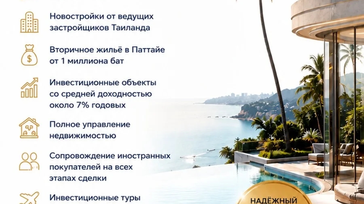 ApartWell — недвижимость в Таиланде для жизни, отдыха и инвестиций | Продам недвижимость зарубежом | Алматы | Галерея объявления (SEO) | 3