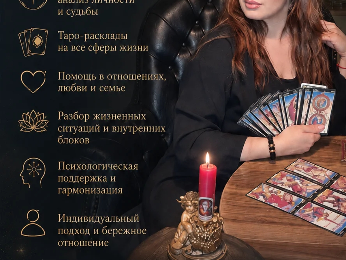 АСТРОЛОГ • ТАРОЛОГ • ПАРАПСИХОЛОГ • СЕМЕЙНЫЙ ПСИХОЛОГ | Другие услуги | Алматы | Галерея объявления (SEO) | 2