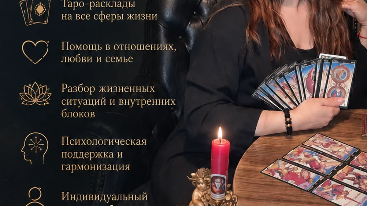 АСТРОЛОГ • ТАРОЛОГ • ПАРАПСИХОЛОГ • СЕМЕЙНЫЙ ПСИХОЛОГ | Другие услуги | Алматы | Галерея объявления (SEO) | 3