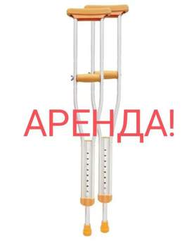 Аренда не дорого!