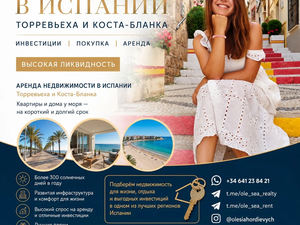 Недвижимость в Испании для жизни, отдыха и инвестиций. Торревьеха и Коста-Бланка | Продам недвижимость зарубежом | Алматы | Галерея объявления (SEO) | 2