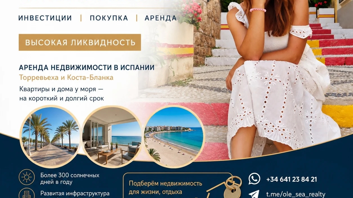 Недвижимость в Испании для жизни, отдыха и инвестиций. Торревьеха и Коста-Бланка | Продам недвижимость зарубежом | Алматы | Галерея объявления (SEO) | 3