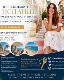 Недвижимость в Испании для жизни, отдыха и инвестиций. Торревьеха и Коста-Бланка