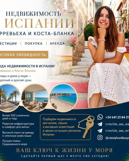 Недвижимость в Испании для жизни, отдыха и инвестиций. Торревьеха и Коста-Бланка | Продам недвижимость зарубежом | Алматы | 1