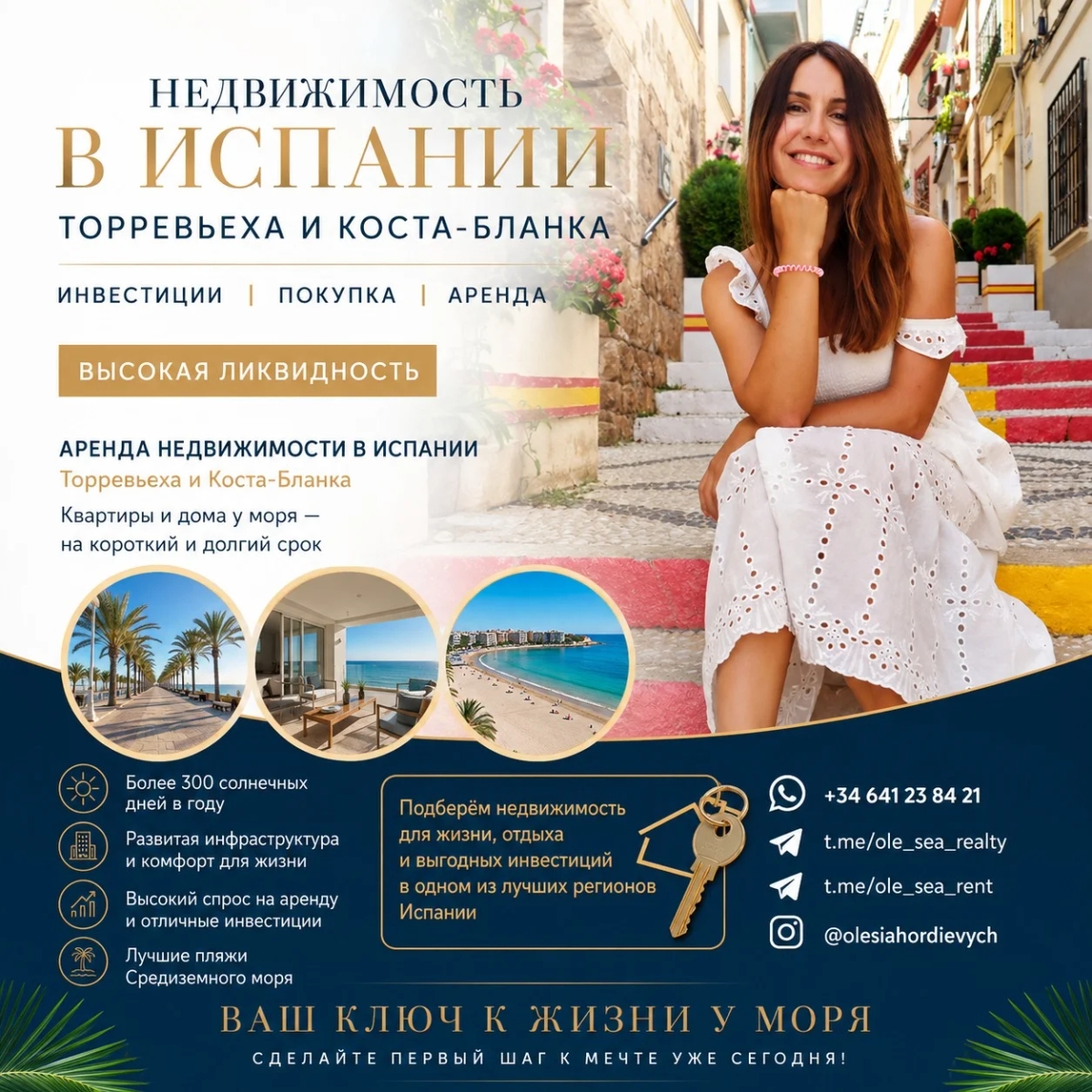 Недвижимость в Испании для жизни, отдыха и инвестиций. Торревьеха и Коста-Бланка | Продам недвижимость зарубежом | Алматы | Галерея объявления (SEO) | 1