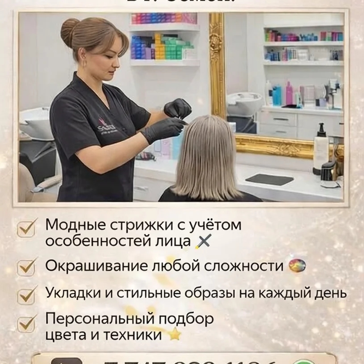 Стильные преображения с мастером Anna Style в Семей! | Парикмахерские услуги | Семей | Галерея объявления (SEO) | 1