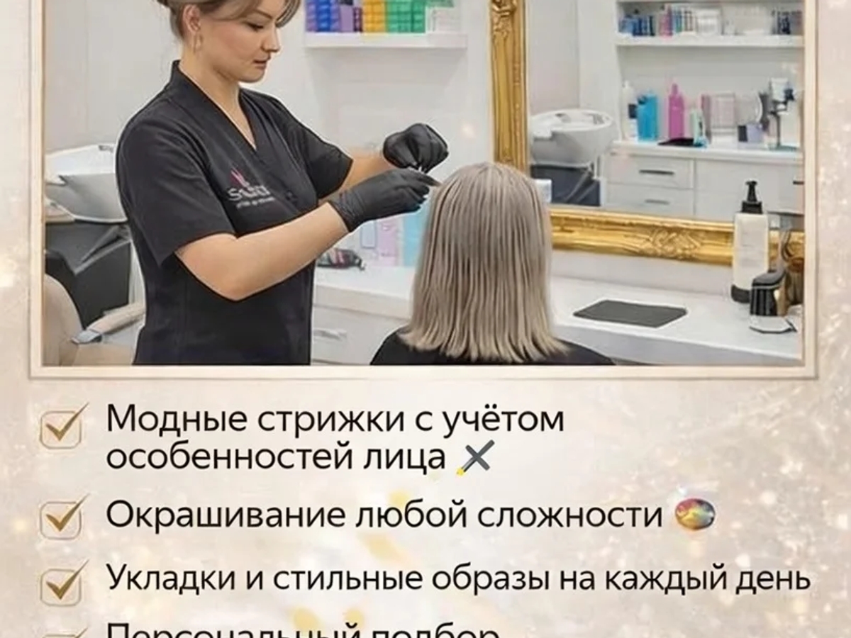 Стильные преображения с мастером Anna Style в Семей! | Парикмахерские услуги | Семей | Галерея объявления (SEO) | 2