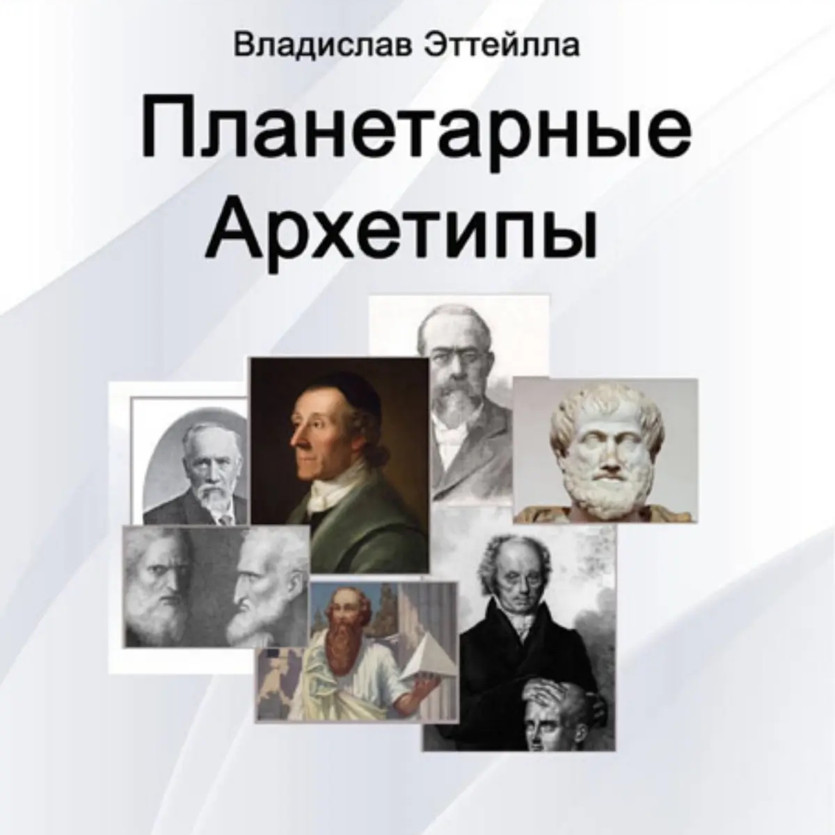 Книга Сергея Дараган "Планетарные архетипы" | Книги | Алматы | Галерея объявления (SEO) | 1