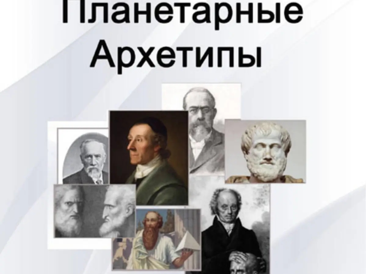 Книга Сергея Дараган "Планетарные архетипы" | Книги | Алматы | Галерея объявления (SEO) | 2