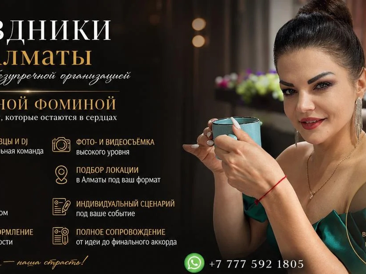 Организация праздников Алматы. | Праздники и мероприятия | Алматы | Галерея объявления (SEO) | 2