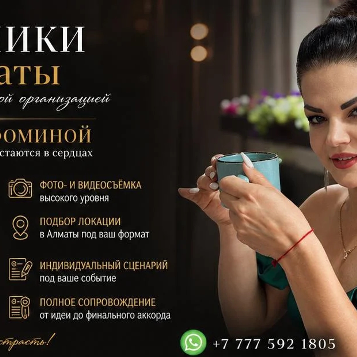 Организация праздников Алматы. | Праздники и мероприятия | Алматы | Галерея объявления (SEO) | 1