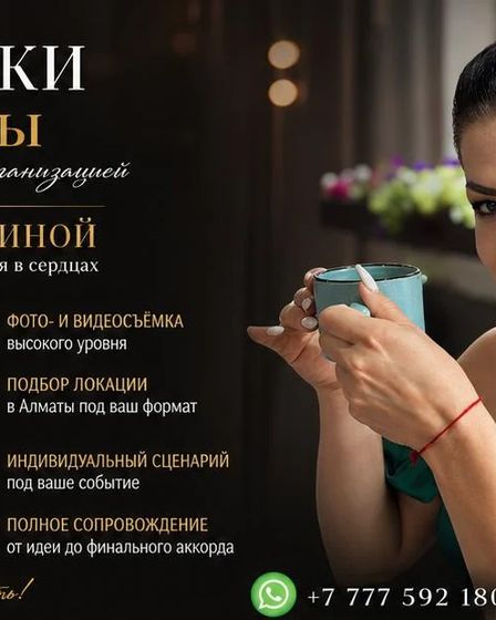 Организация праздников Алматы. | Праздники и мероприятия | Алматы | 1
