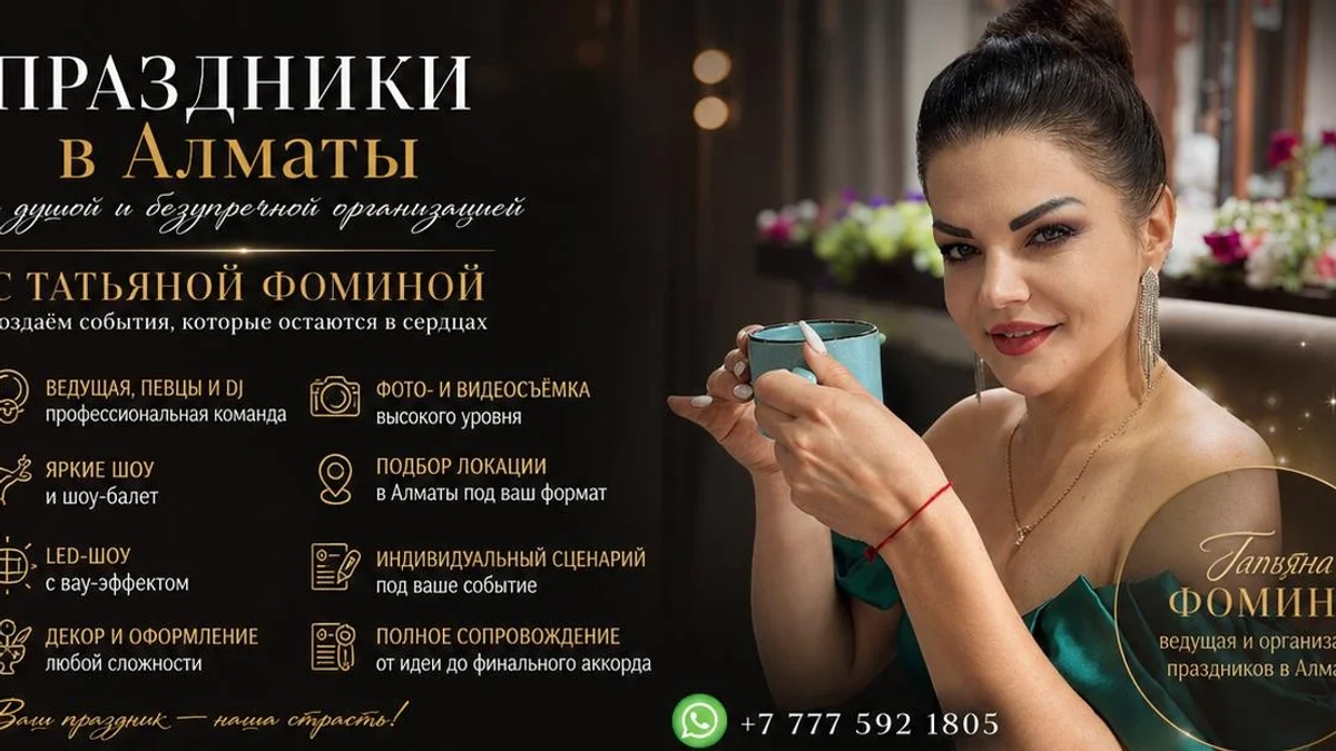 Организация праздников Алматы. | Праздники и мероприятия | Алматы | Галерея объявления (SEO) | 3