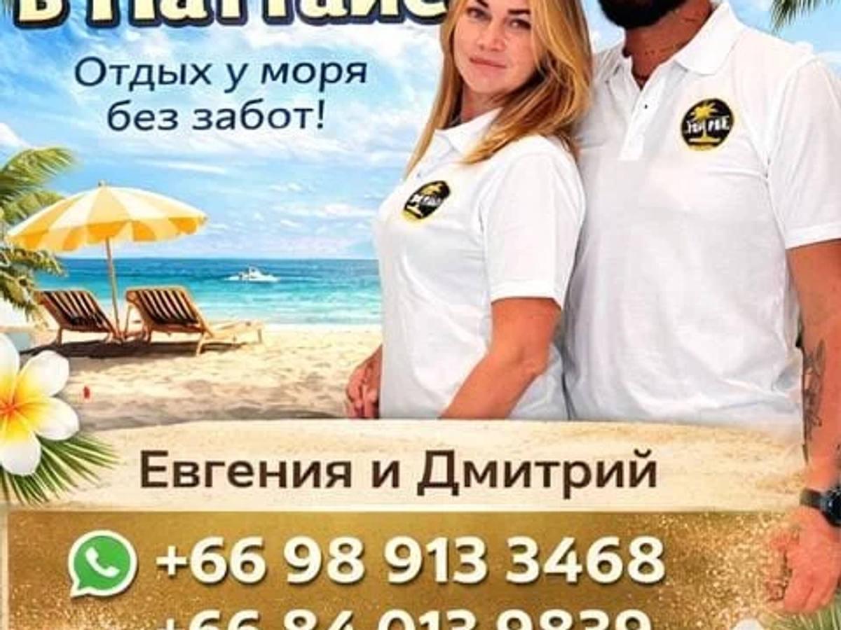 Аренда недвижимости в Паттайе — отдых у моря без забот. | Сдам недвижимость зарубежом | Алматы | Галерея объявления (SEO) | 2