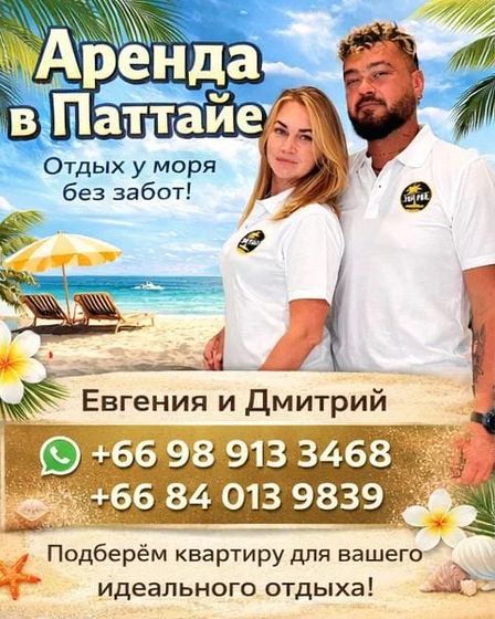Аренда недвижимости в Паттайе — отдых у моря без забот. | Сдам недвижимость зарубежом | Алматы | 1