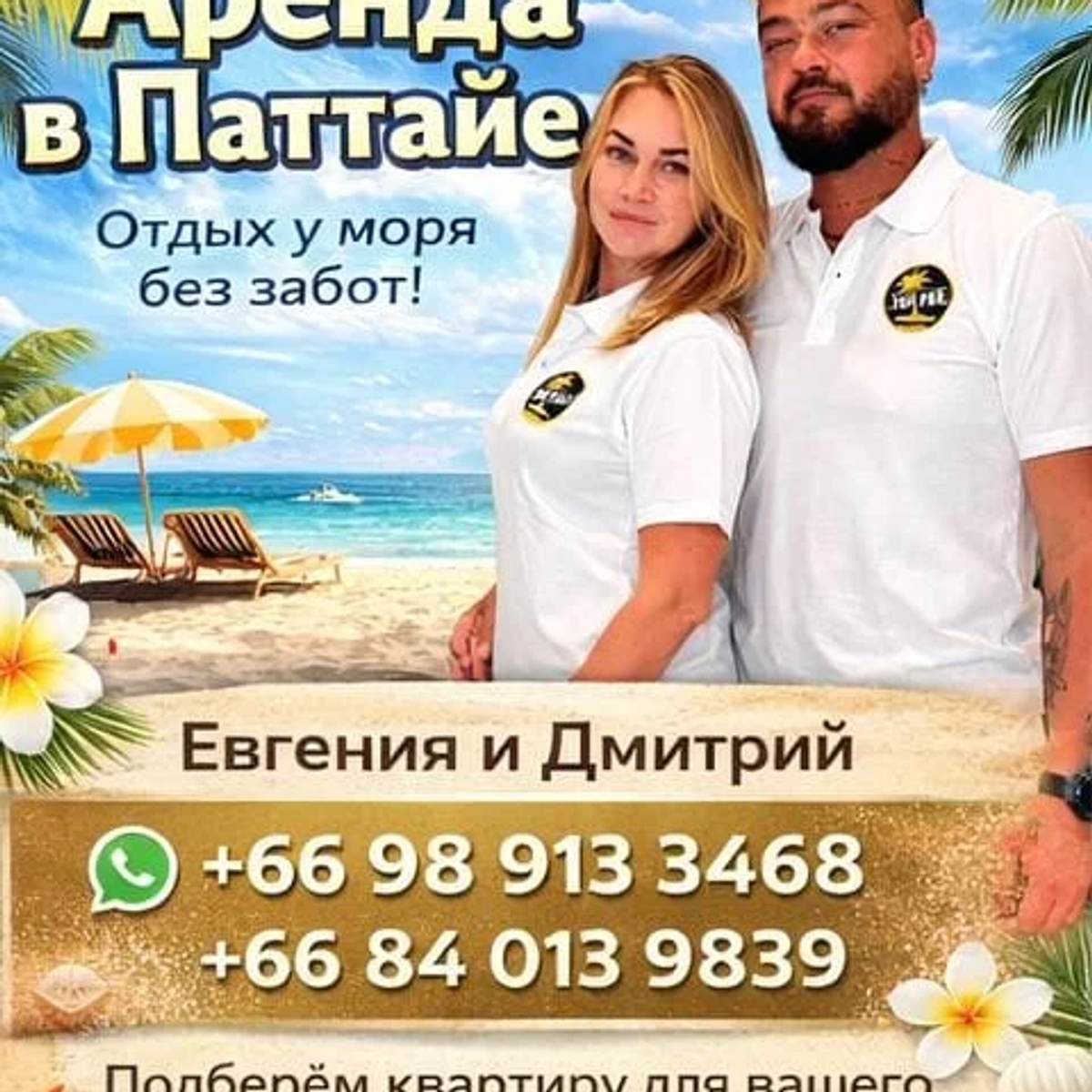 Аренда недвижимости в Паттайе — отдых у моря без забот. | Сдам недвижимость зарубежом | Алматы | Галерея объявления (SEO) | 1