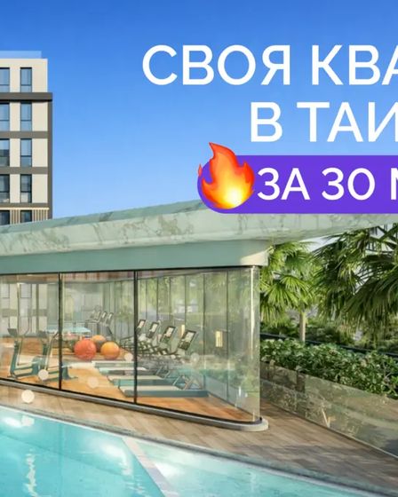 Своя квартира в Таиланде всего за 30 млн тенге в рассрочку 0% | Продам недвижимость зарубежом | Алматы | 1