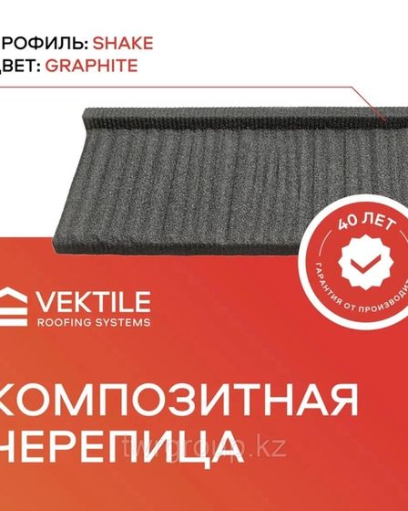 Композитная черепица VEKTILE профиль Shake цвет Chestnut Код: 0001 | Прочие товары для строительства | Астана | 3