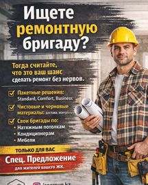 Ремонт и снабжение объектов под ключ в Астане