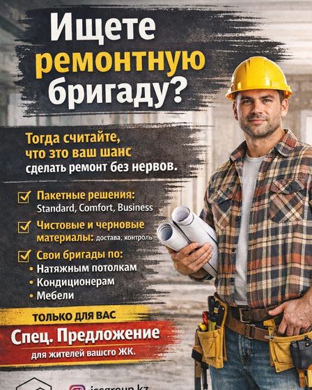 Ремонт и снабжение объектов под ключ в Астане | Строительные услуги | Астана | 1