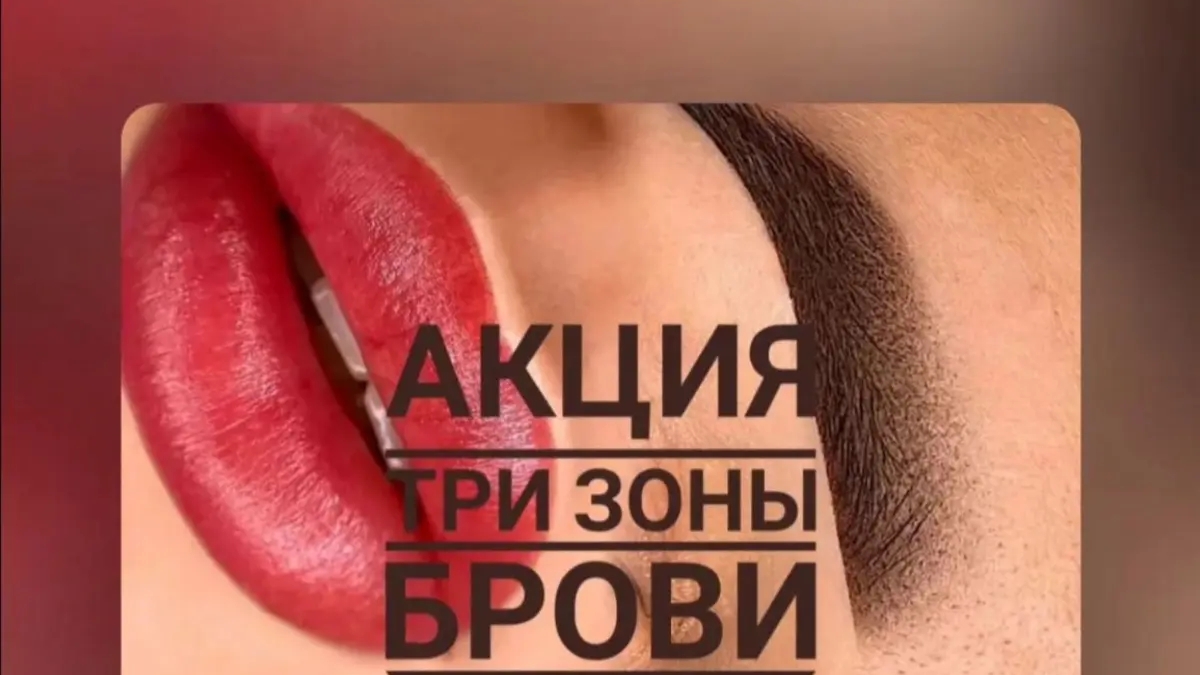 Профессиональный перманентный макияж в Алматы | Макияж, визаж | Алматы | Галерея объявления (SEO) | 3