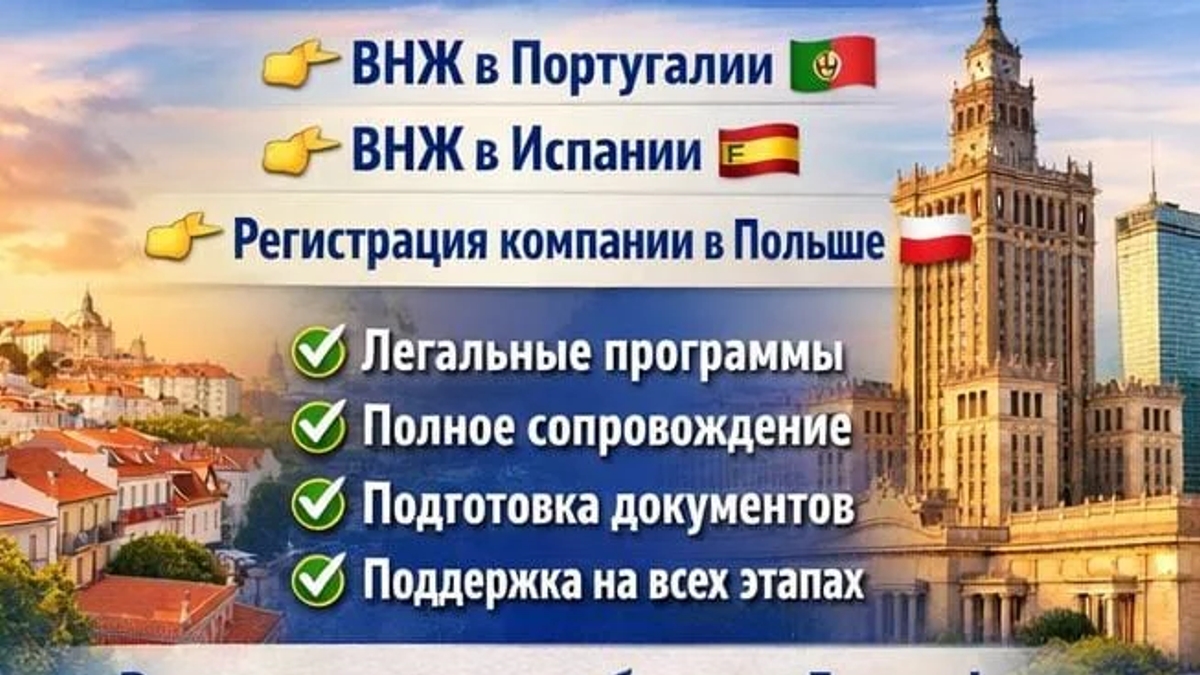 ВНЖ В ЕВРОПЕ ДЛЯ ГРАЖДАН КАЗАХСТАНА + БИЗНЕС В ЕС | Другие услуги | Алматы | Галерея объявления (SEO) | 3