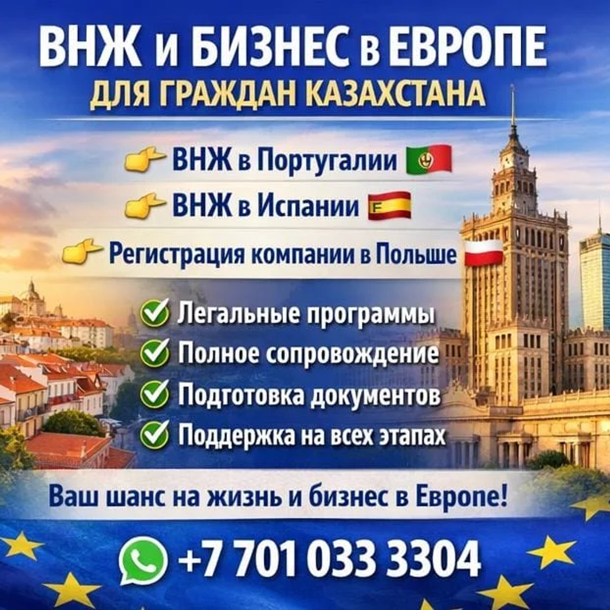 ВНЖ В ЕВРОПЕ ДЛЯ ГРАЖДАН КАЗАХСТАНА + БИЗНЕС В ЕС | Другие услуги | Алматы | Галерея объявления (SEO) | 1