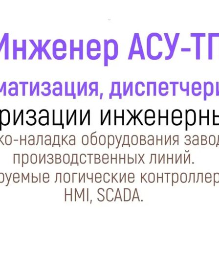 Инженер АСУ Автоматика SCADA Диагностика промышленного оборудования ремонт автоматики шкафа | Ремонт компьютерной техники | Костанай | 1