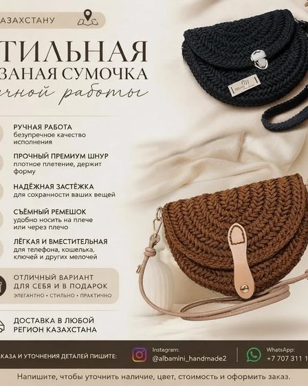 Стильная вязаная сумочка ручной работы! | Сумки, аксессуары | Астана | 1