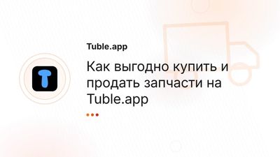 Купить б/у запчасти: Автозапчасти Астана, Алматы | Tuble.app