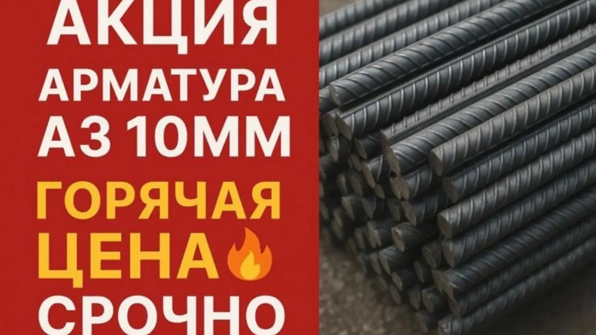 Металлопрокат высокого качества от "Сталепромышленная компания Астаны" | Изделия из металла | Астана | Галерея объявления (SEO) | 3