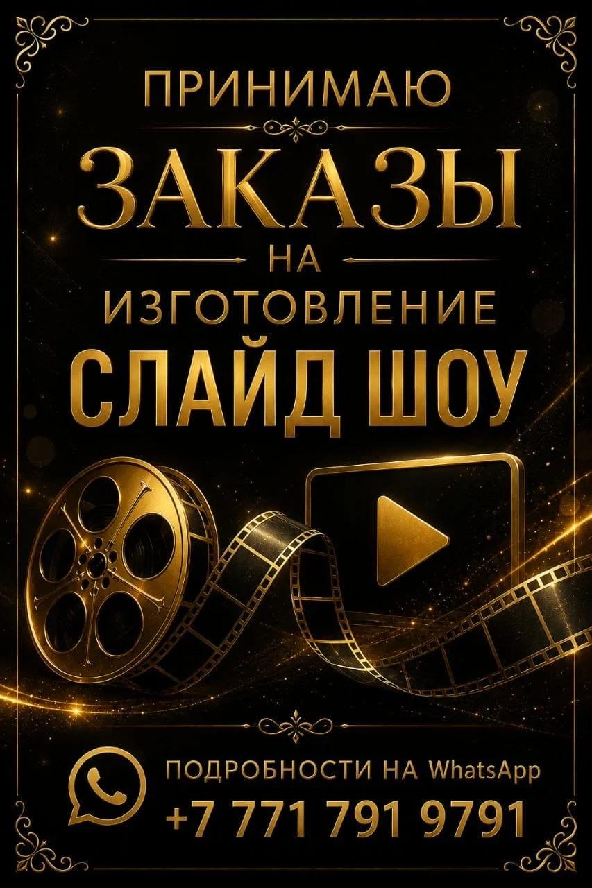 Принимаю заказы на изготовление слайд-шоу! | Фото и видео-съемка | Астана | 3