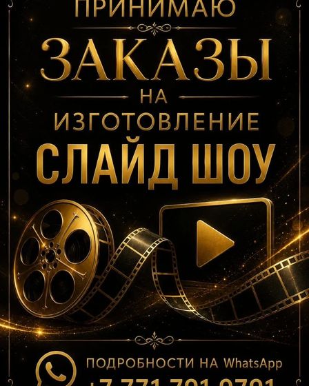 Принимаю заказы на изготовление слайд-шоу! | Фото и видео-съемка | Астана | 3