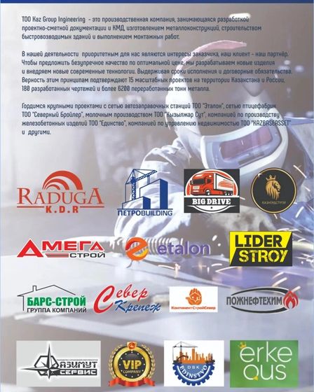 Изготовление и монтаж металлоконструкций, плазменная резка металла, | Строительные услуги | Петропавловск | 1