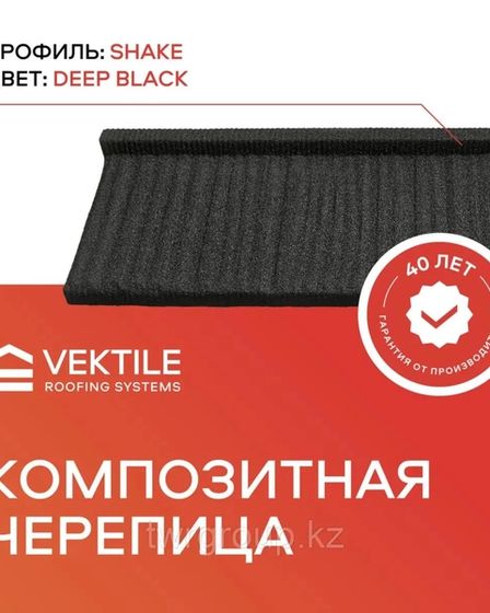 Композитная черепица VEKTILE профиль Shake цвет Chestnut Код: 0001 | Прочие товары для строительства | Астана | 4