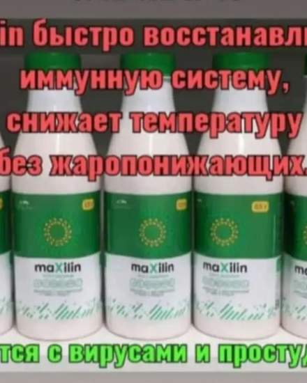 Пробиотик Максилин для здоровья всей семьи | Другие товары для красоты и здоровья | Тараз | 2