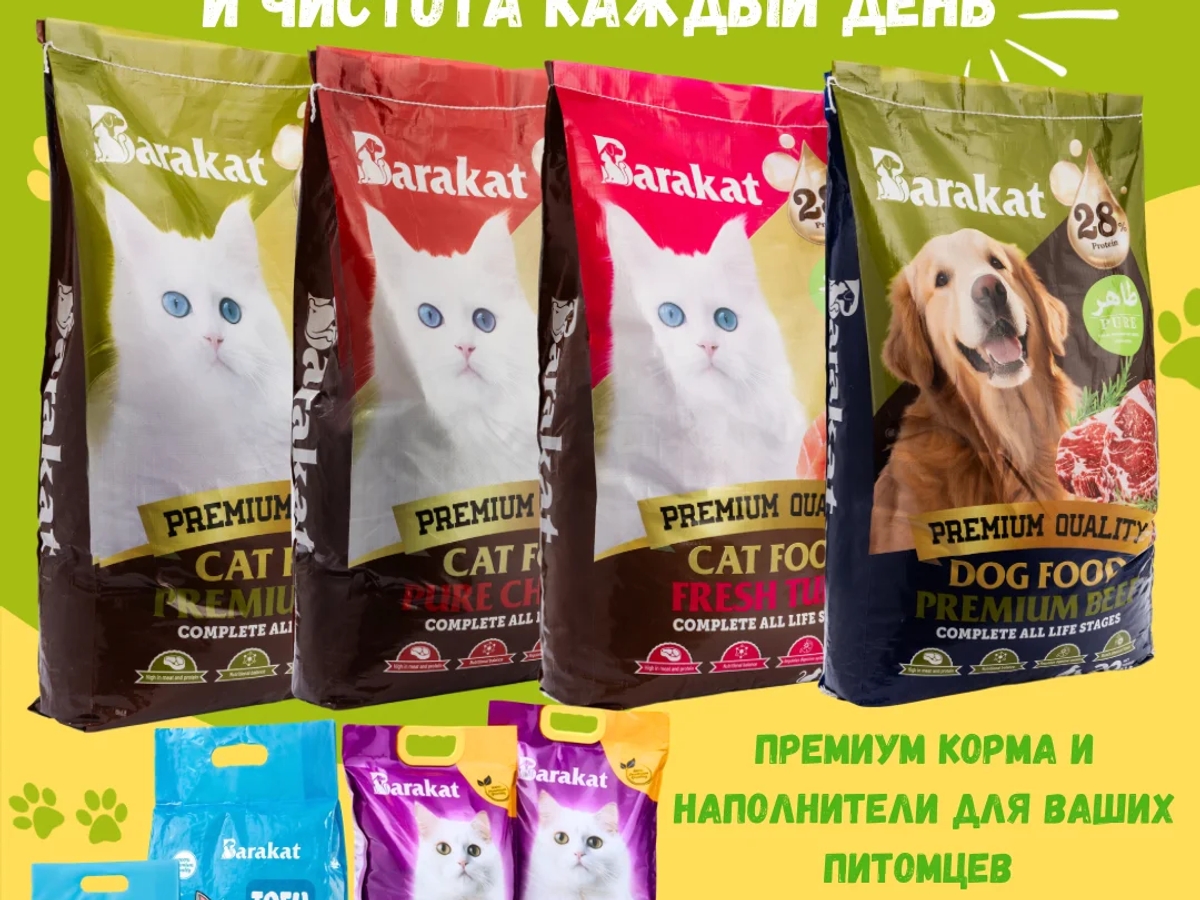 Barakat — премиум питание и уход для ваших питомцев. | Товары для животных | Алматы | Галерея объявления (SEO) | 2
