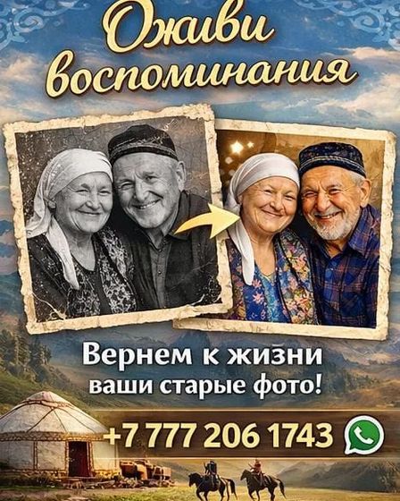 Оживление фото в Казахстане | Реклама и полиграфия | Астана | 1