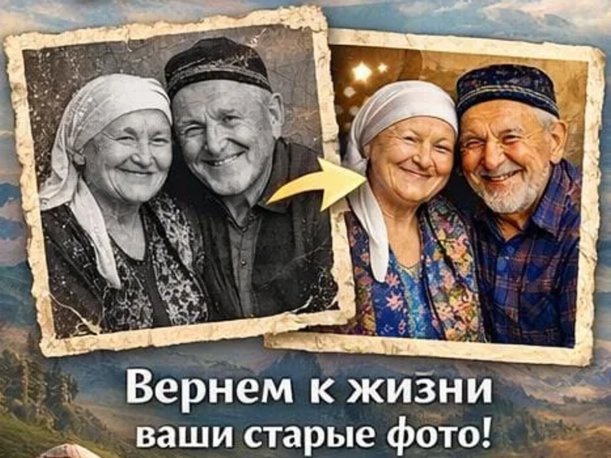 Оживление фото в Казахстане | Реклама и полиграфия | Астана | Галерея объявления (SEO) | 2