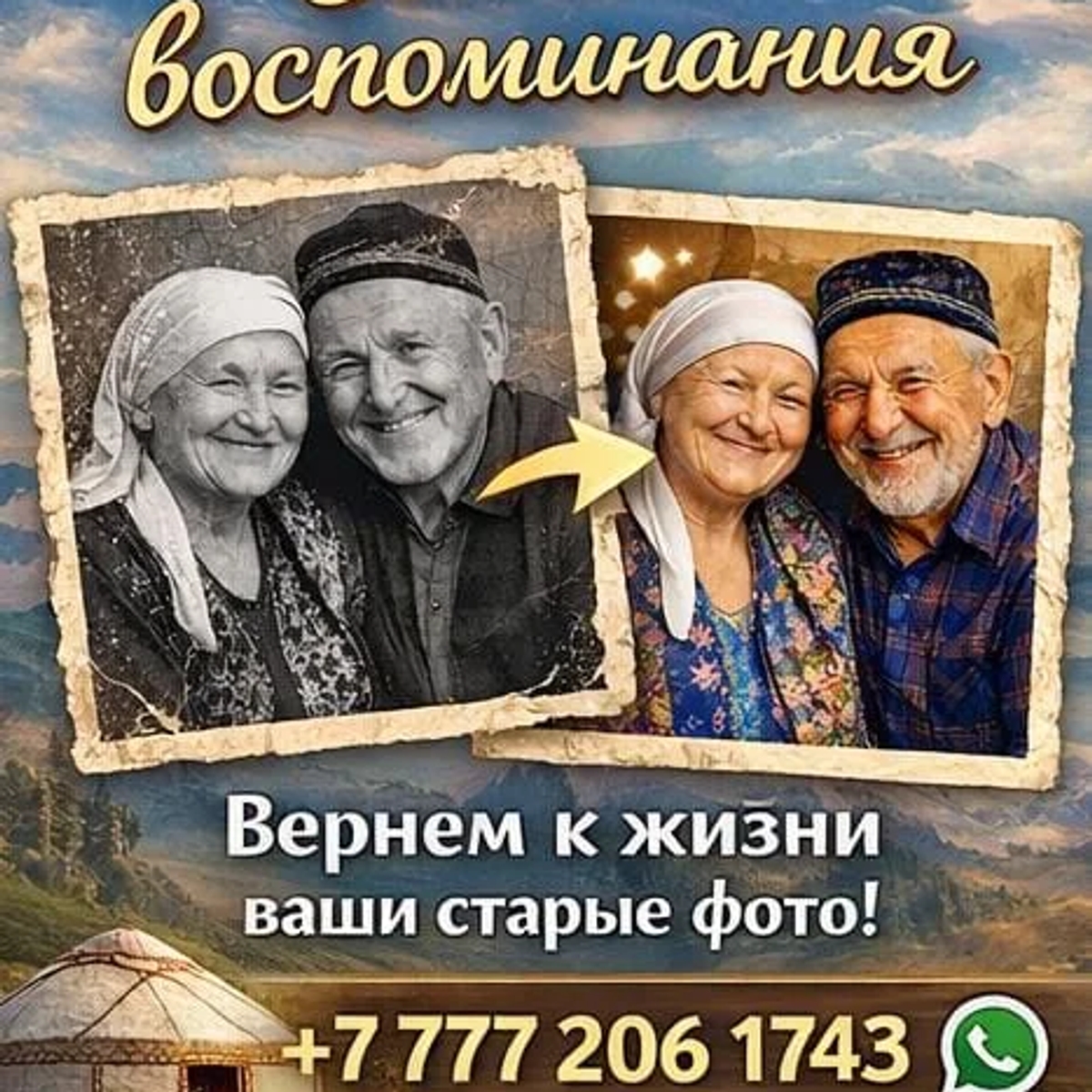 Оживление фото в Казахстане | Реклама и полиграфия | Астана | Галерея объявления (SEO) | 1