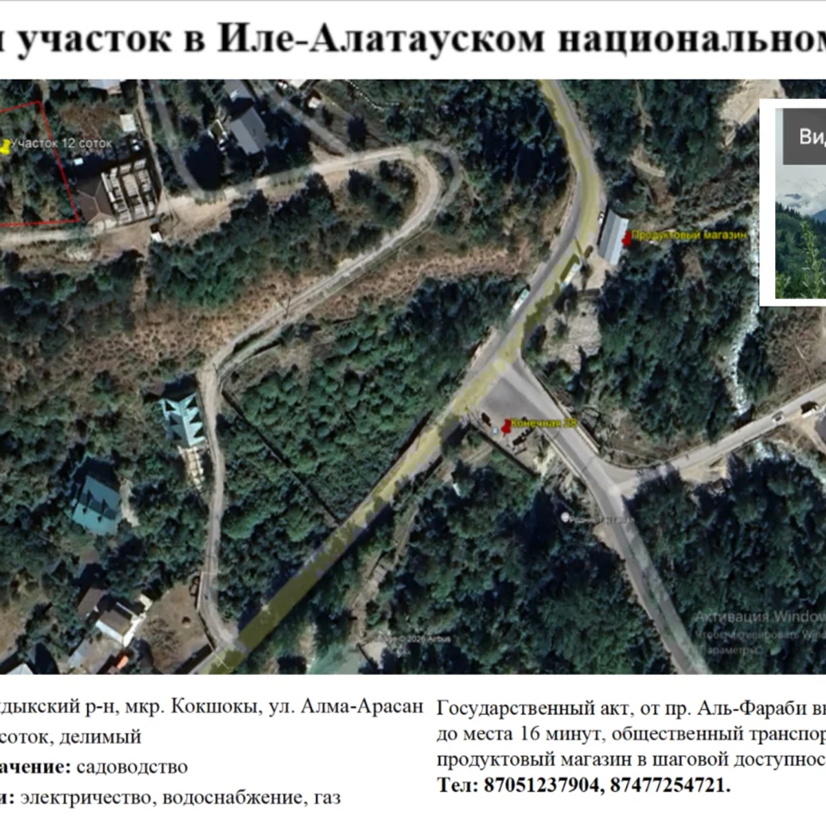 Продам участок в Иле-Алатауском национальном парке | Продам участок | Алматы | Галерея объявления (SEO) | 1