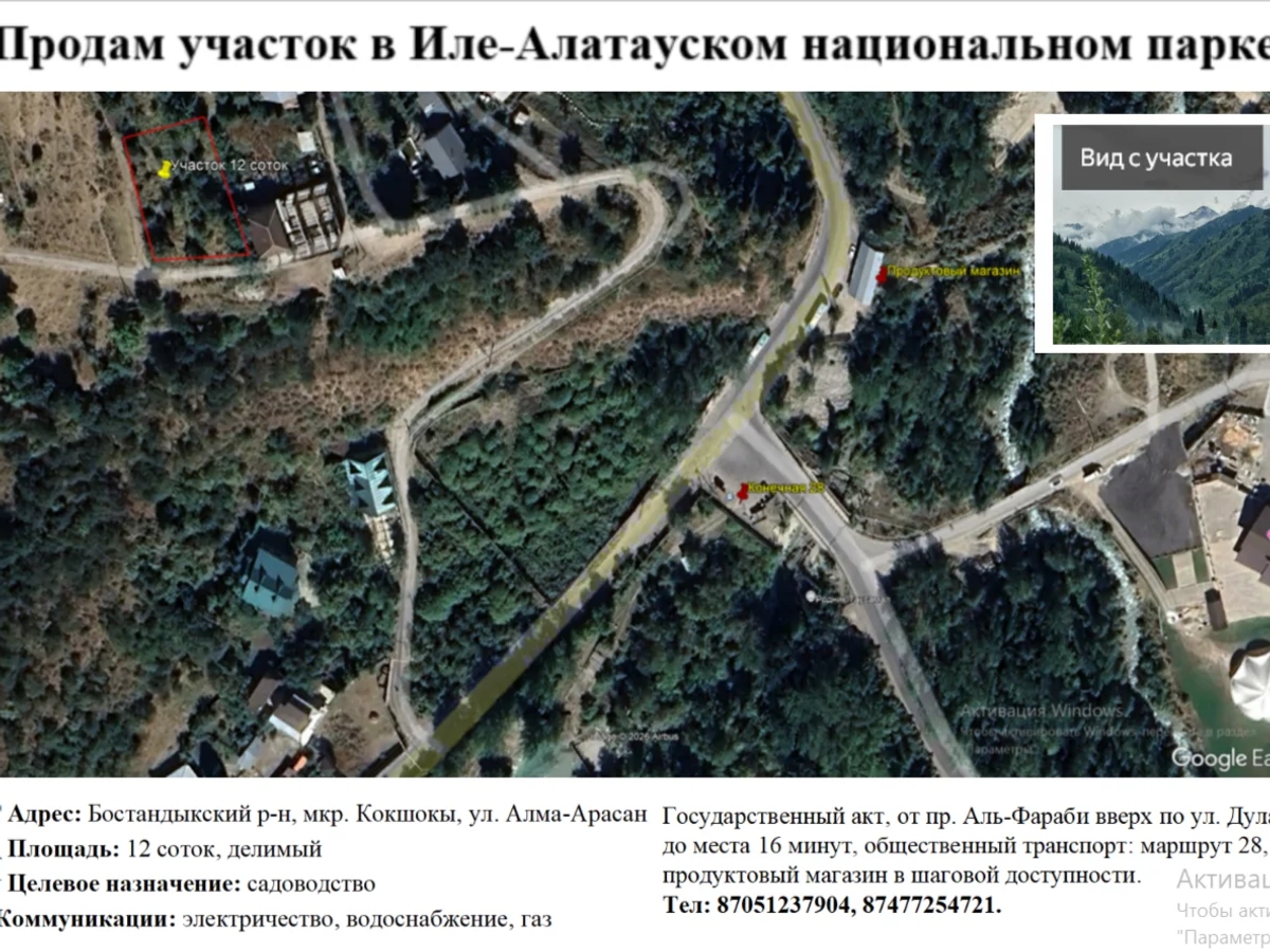 Продам участок в Иле-Алатауском национальном парке | Продам участок | Алматы | Галерея объявления (SEO) | 2