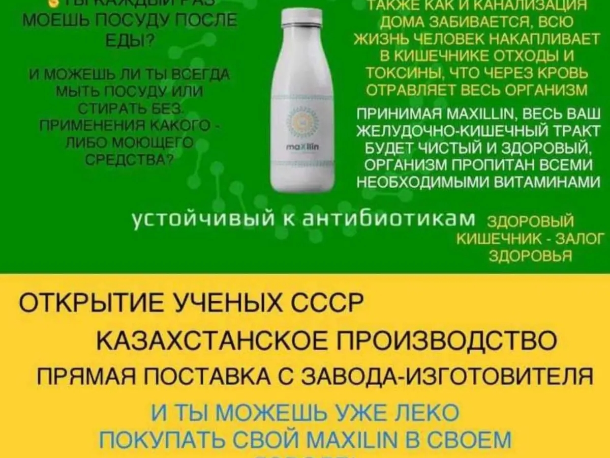 Пробиотик Максилин для здоровья всей семьи | Другие товары для красоты и здоровья | Тараз | Галерея объявления (SEO) | 2