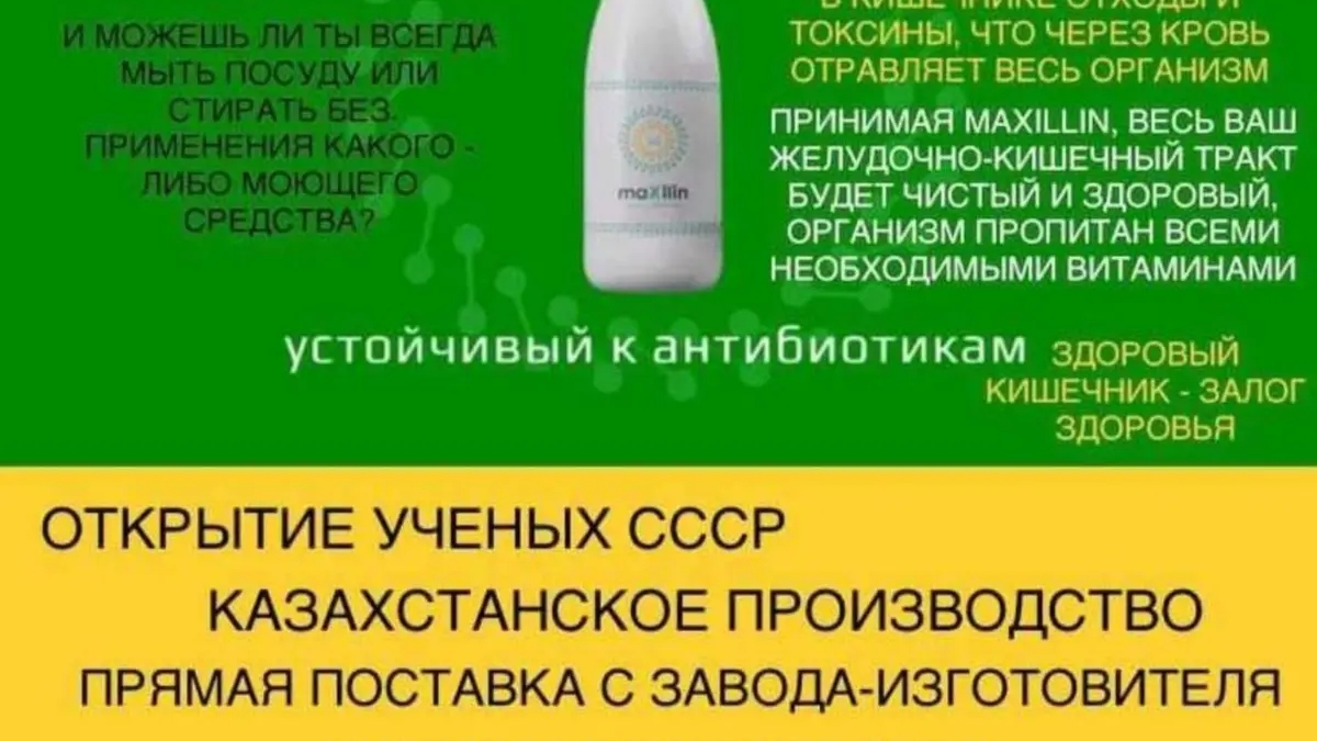 Пробиотик Максилин для здоровья всей семьи | Другие товары для красоты и здоровья | Тараз | Галерея объявления (SEO) | 3