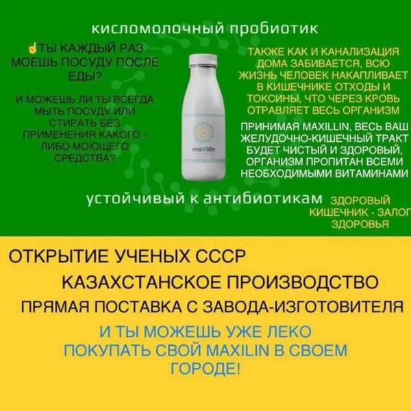Пробиотик Максилин для здоровья всей семьи | Другие товары для красоты и здоровья | Тараз | 1
