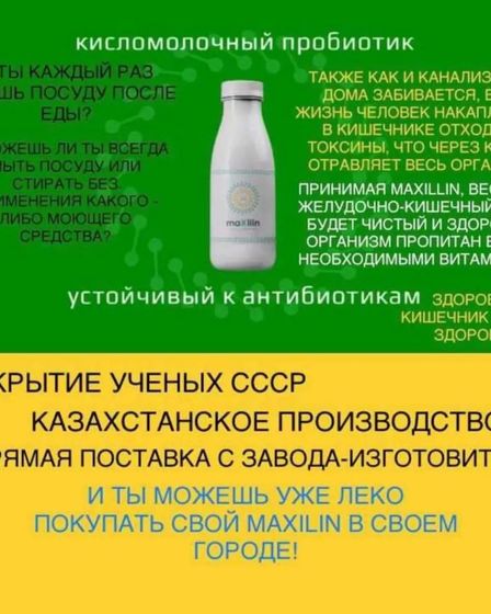 Пробиотик Максилин для здоровья всей семьи | Другие товары для красоты и здоровья | Тараз | 1