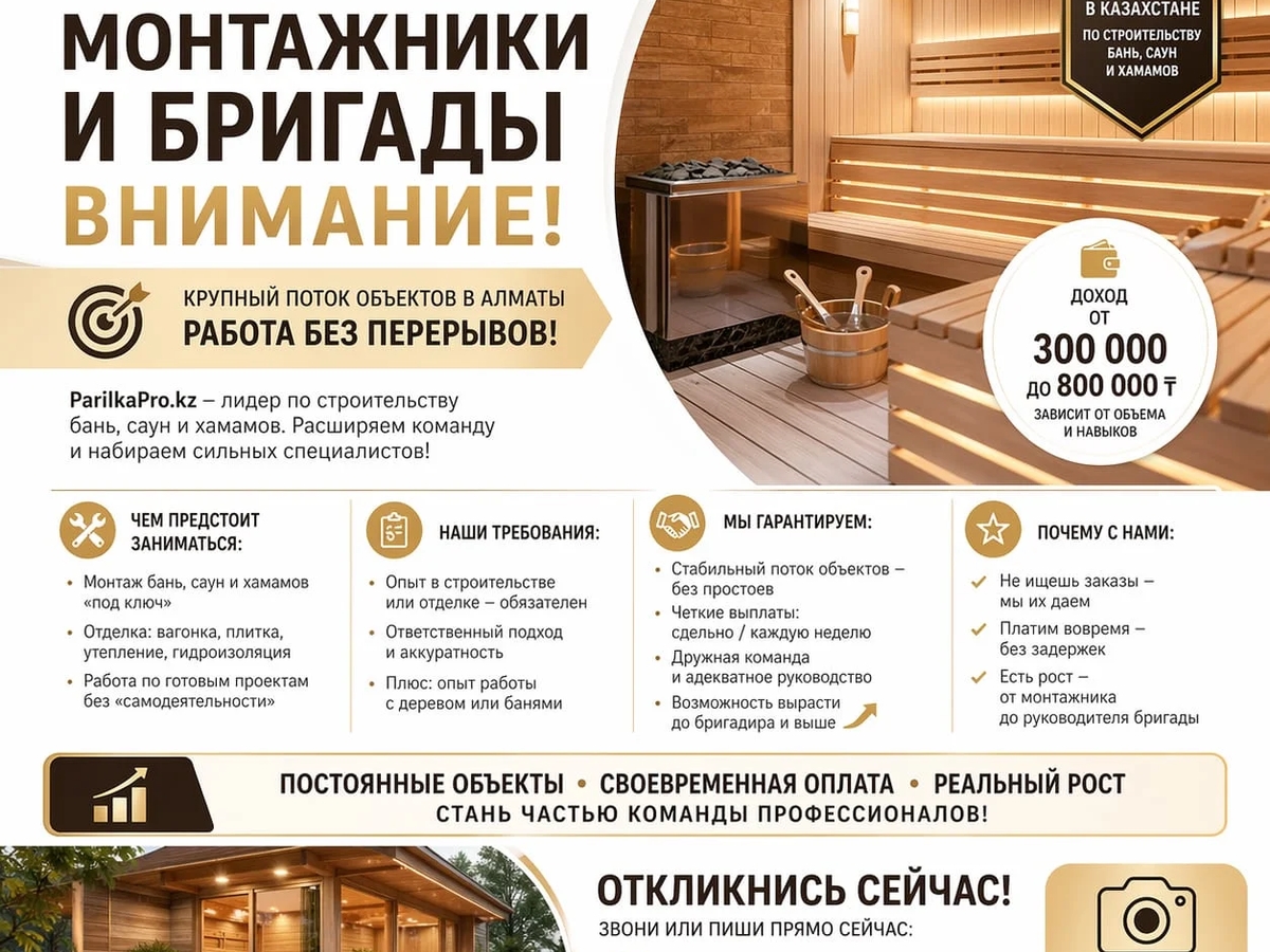 МОНТАЖНИКИ И БРИГАДЫ — ВНИМАНИЕ! | Рабочий персонал | Алматы | Галерея объявления (SEO) | 2